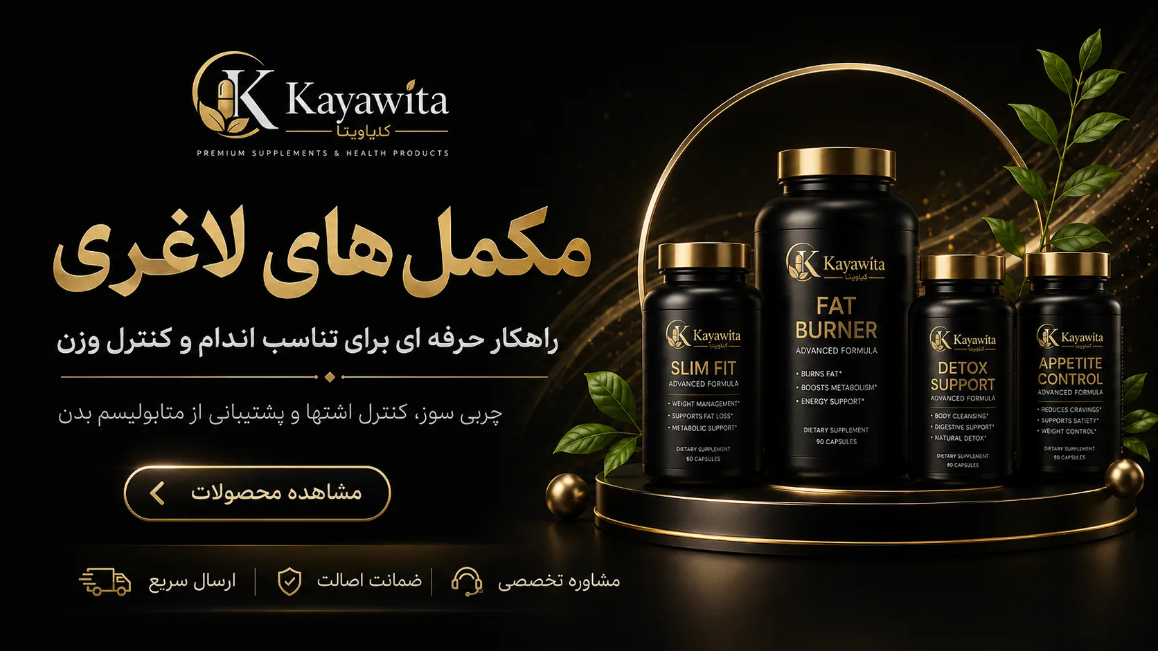 انواع مکمل لاغری